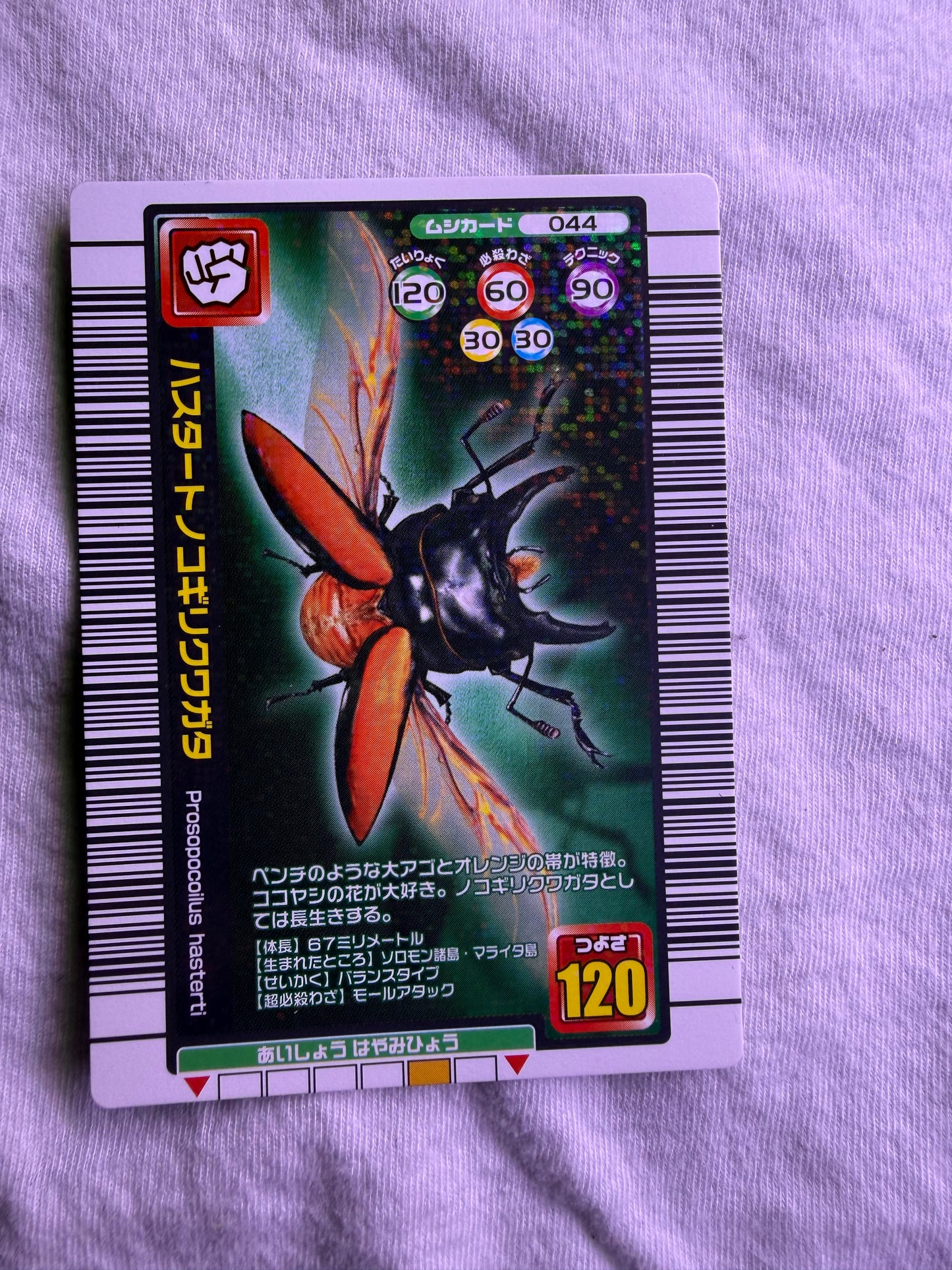 Mushiking Trading Cards