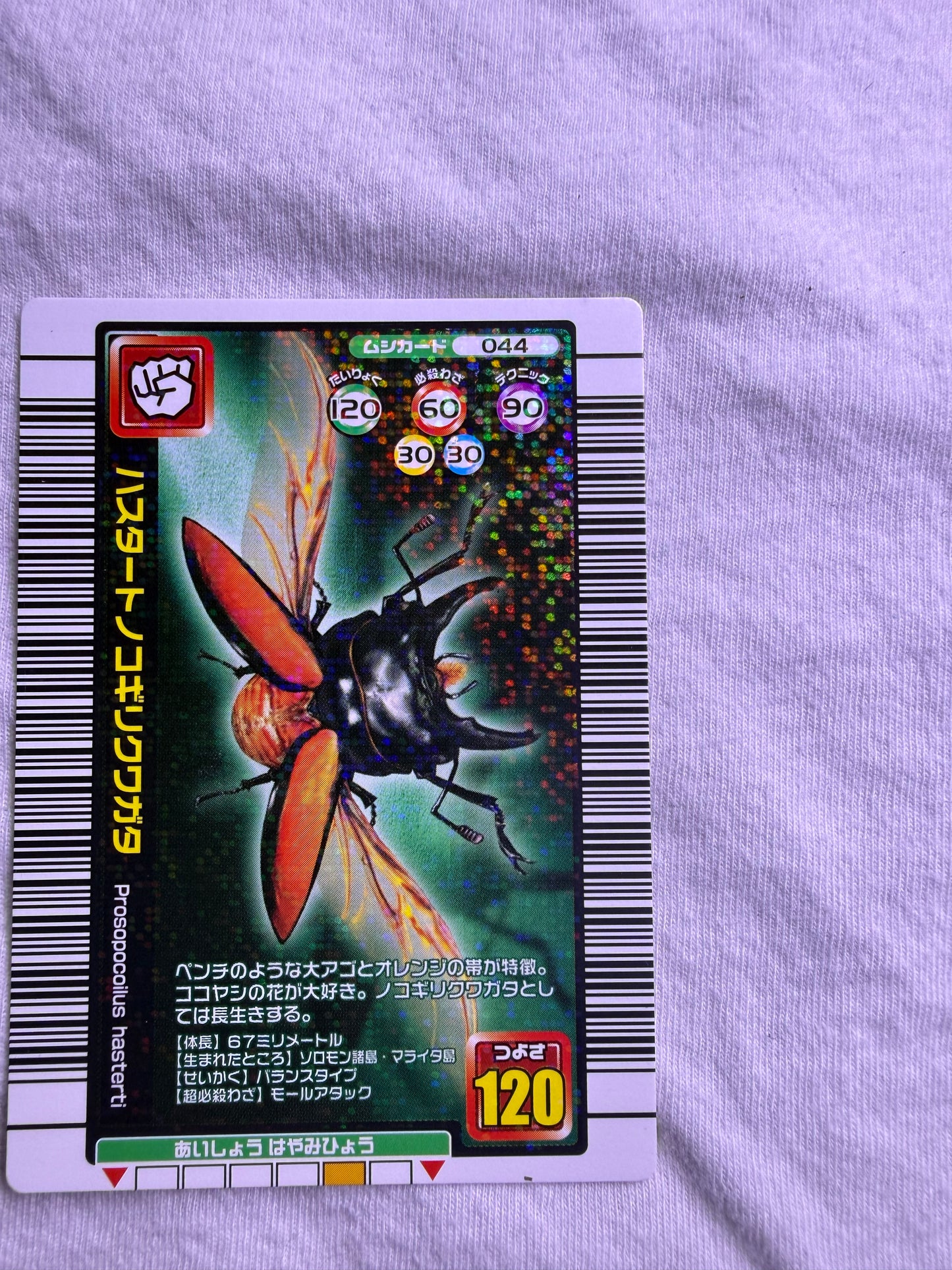 Mushiking Beetle Trading Cards Sega Sleeved (RANDOM)